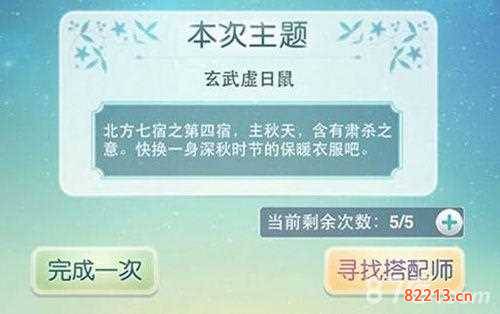 奇迹暖暖玄武虚日鼠