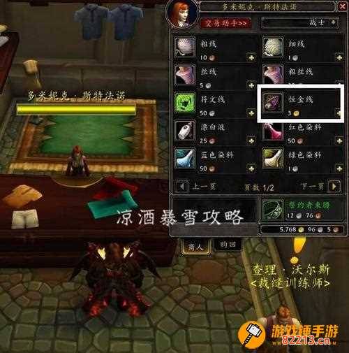 wow裁缝剧情流程攻略 魔兽世界裁缝能做什么