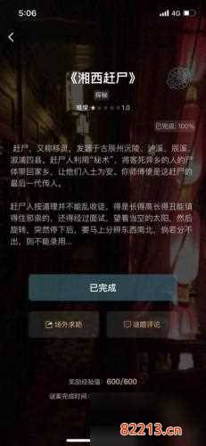 湘西赶尸犯罪大师答案-湘西赶尸犯罪大师答案解析