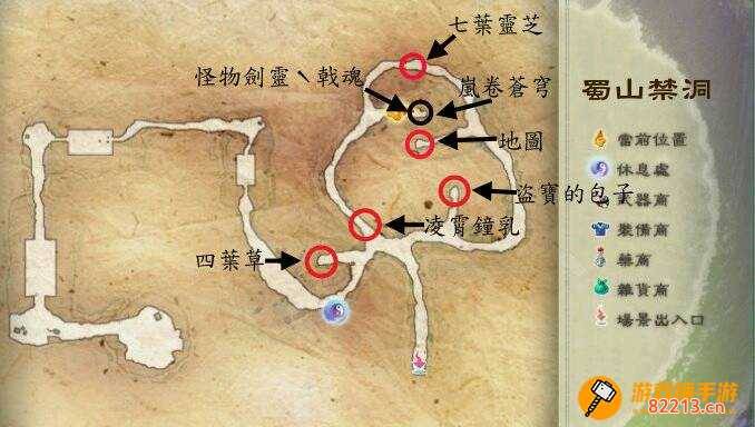 蜀山禁洞 仙剑五蜀山禁洞