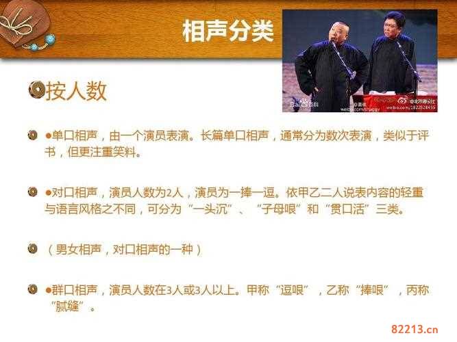 相声中用来组织笑料的手法叫什么-相声里用来组织笑料的手法叫什么