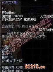 迷你艾力斯属性-迷你艾力斯宠物属性