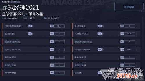 fifa足球经理13修改器-fifa足球经理13修改器按键说明