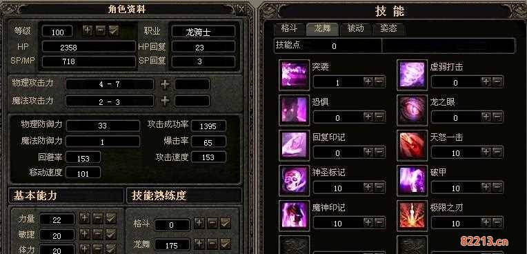 奇迹世界2龙骑士加点-奇迹世界2龙骑士加点图