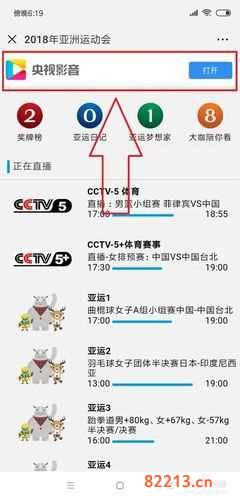 亚运会直播在哪看-亚运会直播在哪里看