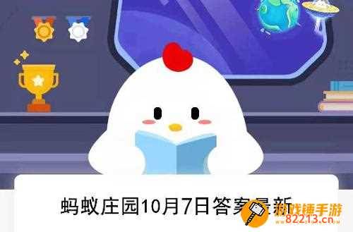 蚂蚁庄园11月28日答案最新-蚂蚁庄园11月28日答案最新版