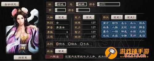 三国志12武将修改器-三国志12内置修改器