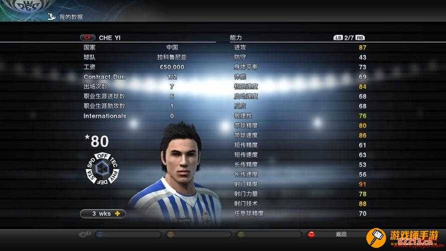 pes2011一球成名