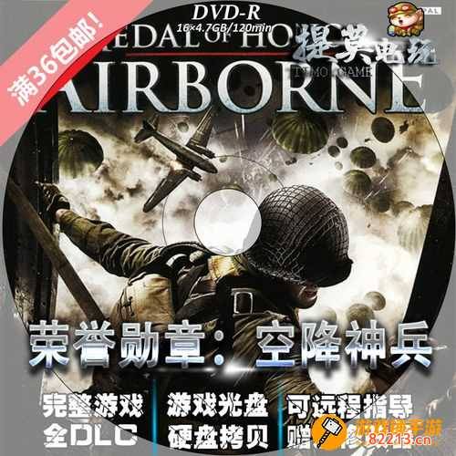 荣誉勋章之空降神兵修改器 荣誉勋章之空降神兵改良版