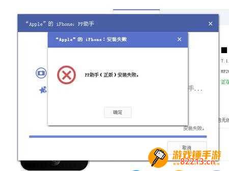 pp助手正版安装失败 pp助手安装失败怎么办