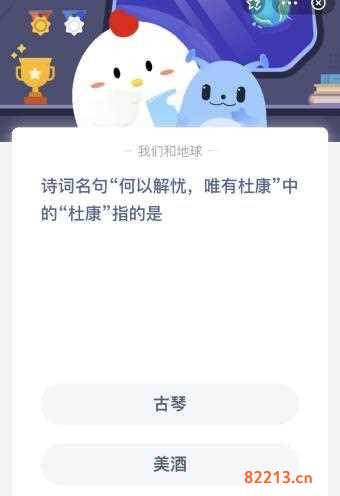 诗词名句何以解忧蚂蚁庄园-诗词名句何以解忧蚂蚁庄园答案