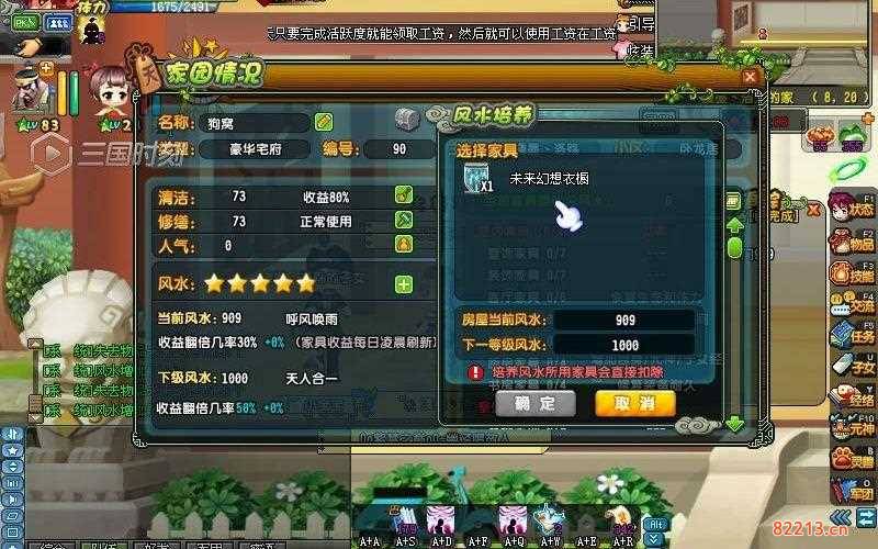 qq三国家具-qq三国家具摆放剧情流程攻略