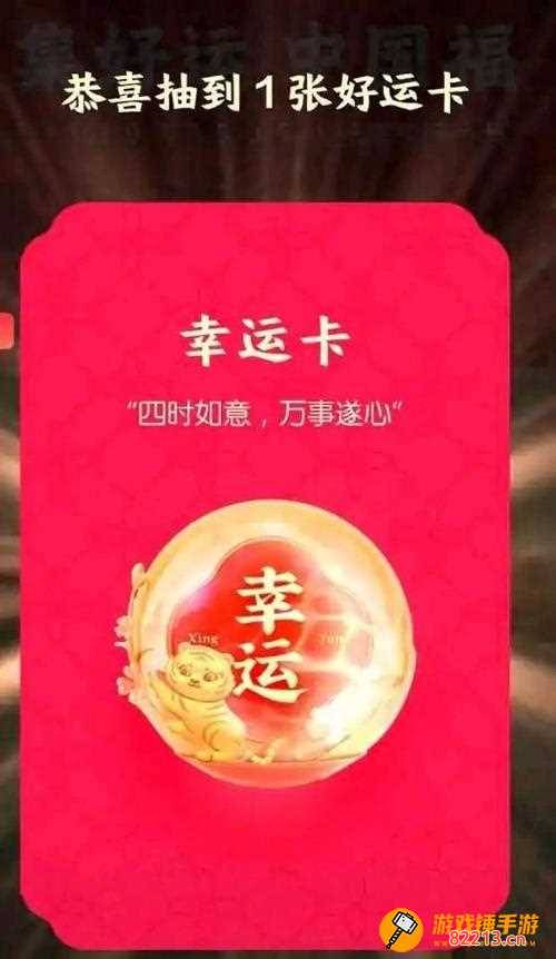 运气卡怎么得 运气卡怎么得到