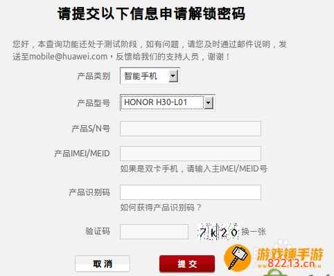 华为解锁码申请 华为解锁码申请网址