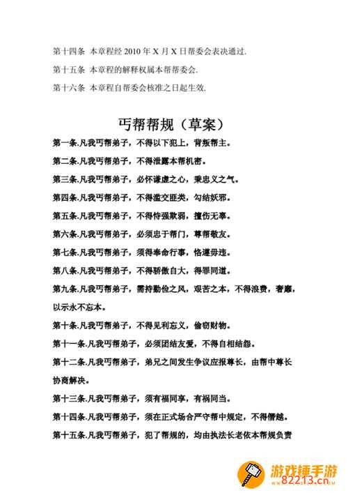 游戏帮规 游戏帮规参考