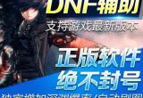 dnfyy辅助-dnfyy辅助频道是什么