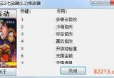 风云2七武器修改器-风云2七武器修改器怎么用