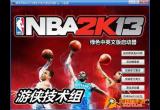 2k13闪退补丁 2k13闪退怎么解决