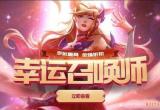 Lol3月幸运召唤师-LOL3月幸运召唤师2022