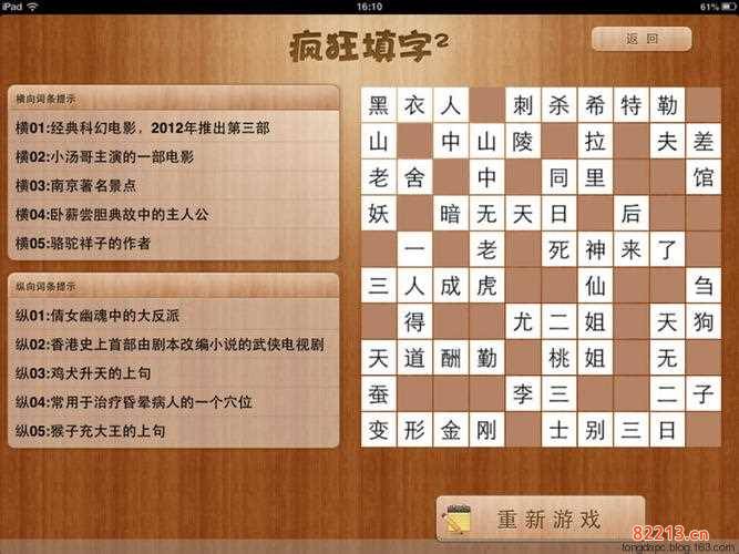 疯狂填字2答案61-疯狂填字2答案61-80