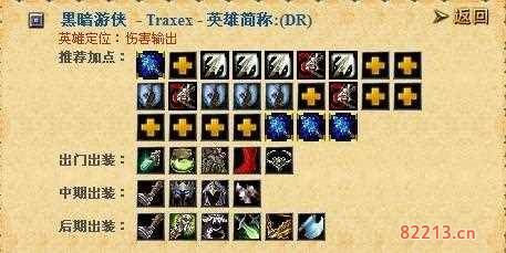 dota黑暗游侠出装-dota黑暗游侠出装剧情流程攻略