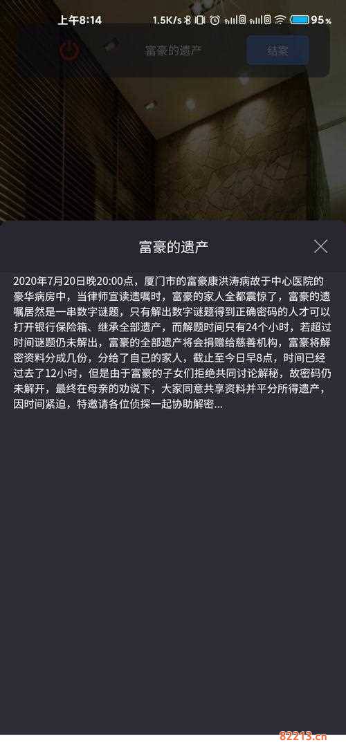 犯罪大师富豪的遗产-犯罪大师富豪的遗产答案解析