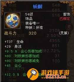 斗战神妖眼任务 斗战神妖眼任务怎么接