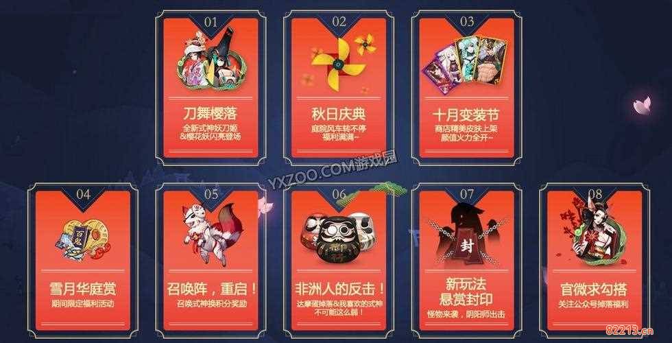 阴阳师国庆活动-阴阳师国庆活动2021