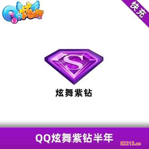 qq炫舞紫钻礼包领取-qq炫舞紫钻礼包怎么领取