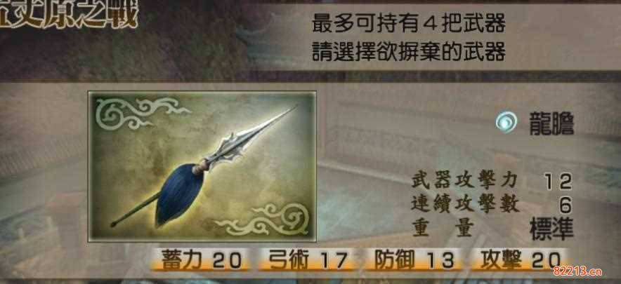 三国无双4武器-三国无双4武器详细获得方法