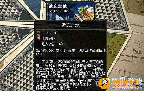 遗忘之地剧情流程攻略 遗忘之地剧情流程攻略