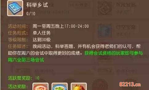 梦幻西游乡试答案-梦幻西游科举会试答案大全