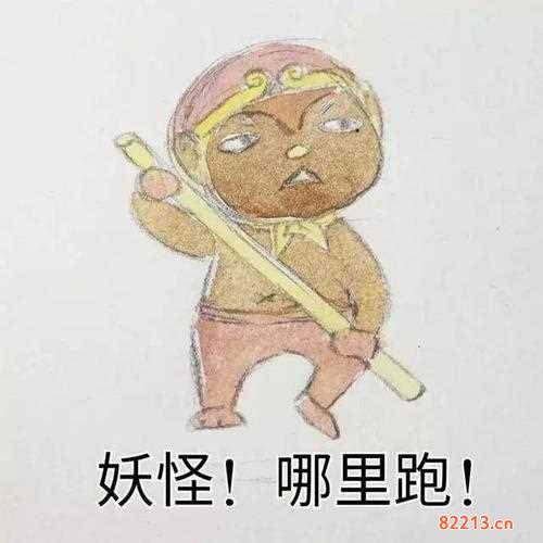 妖怪哪里跑怎么做-《妖怪哪里跑》