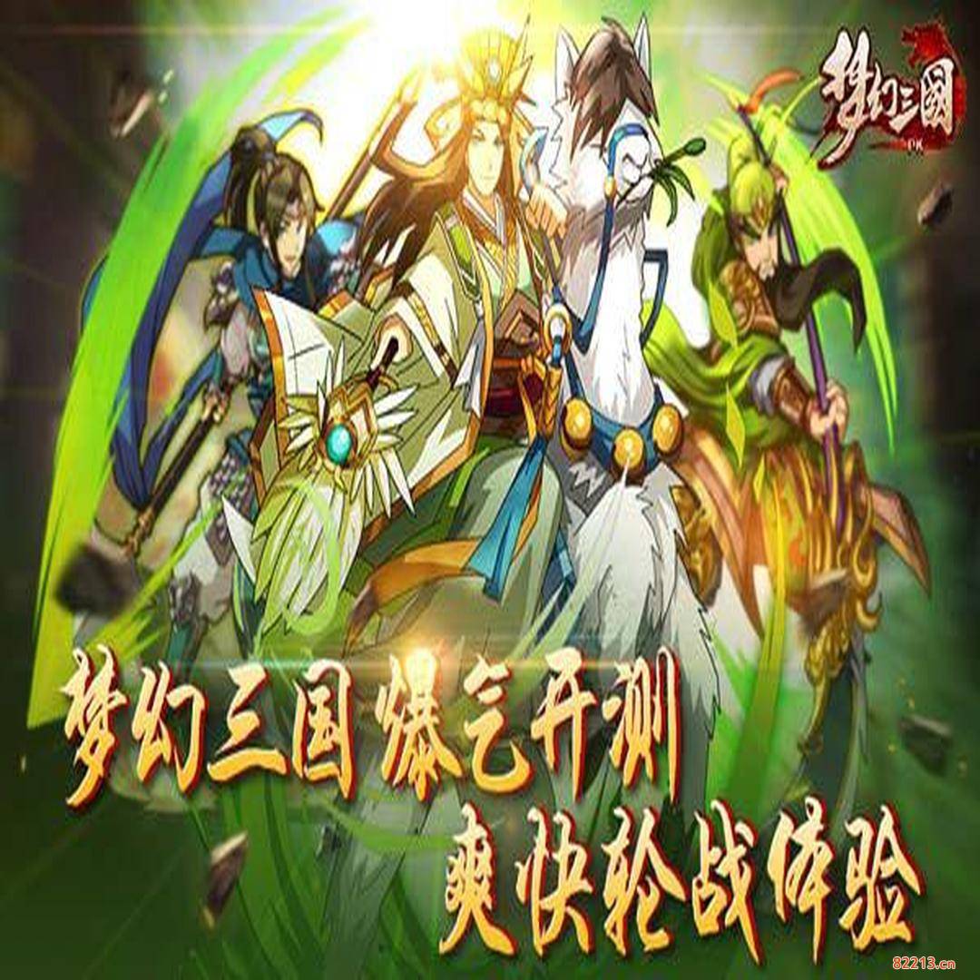 梦幻三国[梦幻三国：动漫三国国战手游]