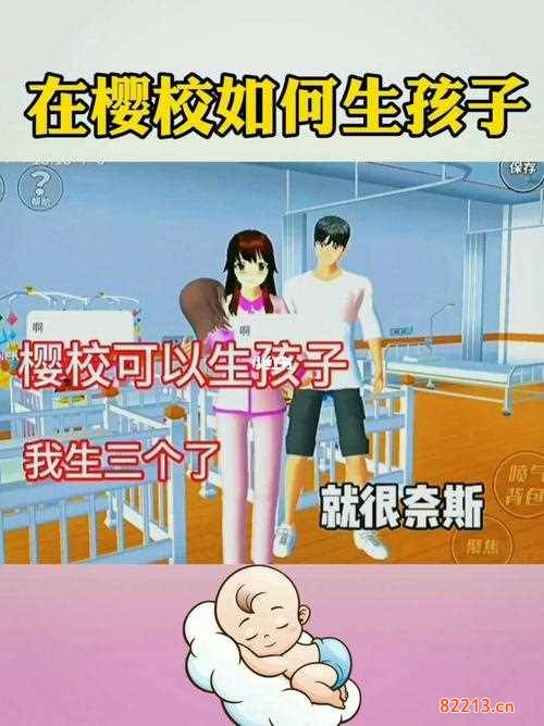 校园模拟器能怀孩子吗