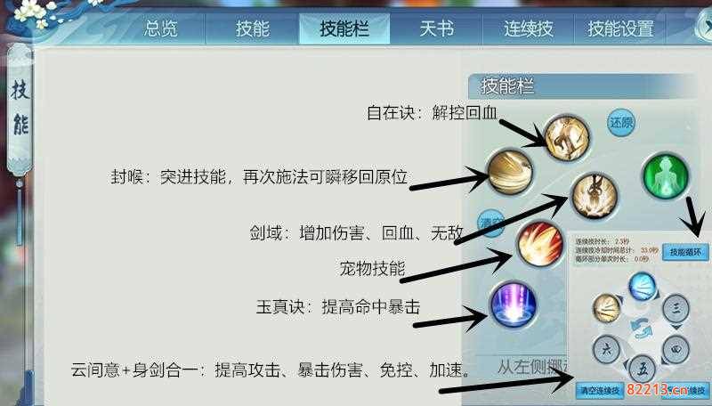 诛仙技能加点-诛仙技能加点剧情流程攻略