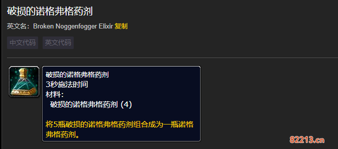 魔兽世界破损的诺格弗格药剂有什么用