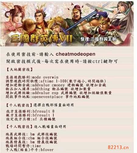 三国群英传6秘籍-三国群英传6秘籍的正确输入