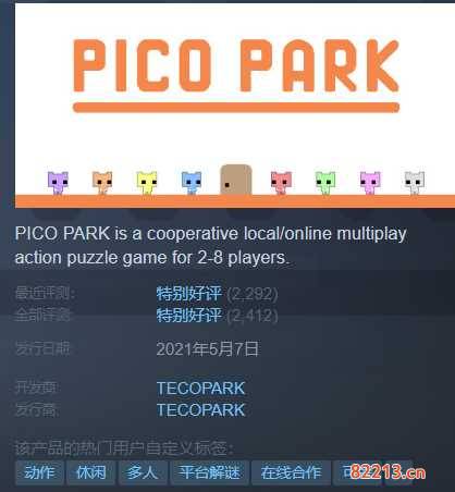 picopark怎么联机-picopark怎么联机邀请好友