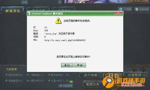 lol更新错误280 lol更新错误代码