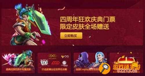 英雄联盟四周年 lol四周年限定皮肤是什么LOL四周年庆典活动