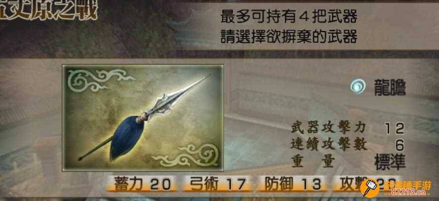 三国无双4全道具 三国无双4全道具效果