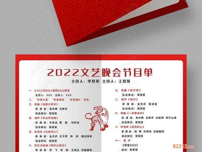 2022跨年晚会节目单-东方卫视2022跨年晚会节目单