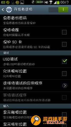 三星s4 usb调试在哪-三星s4usb调试在哪里