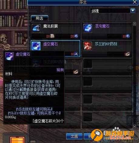 虚空魔石在哪换 DNF虚空魔石碎片在哪换怎么合