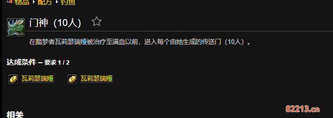 魔兽世界门神成就怎么做