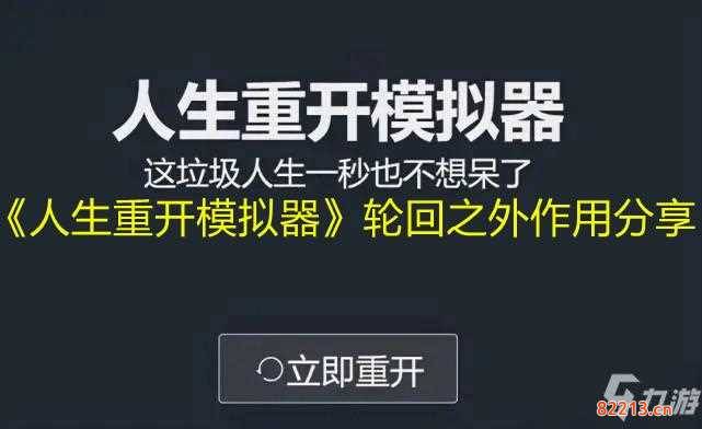 人生重开模拟器-人生重开模拟器网页版入口