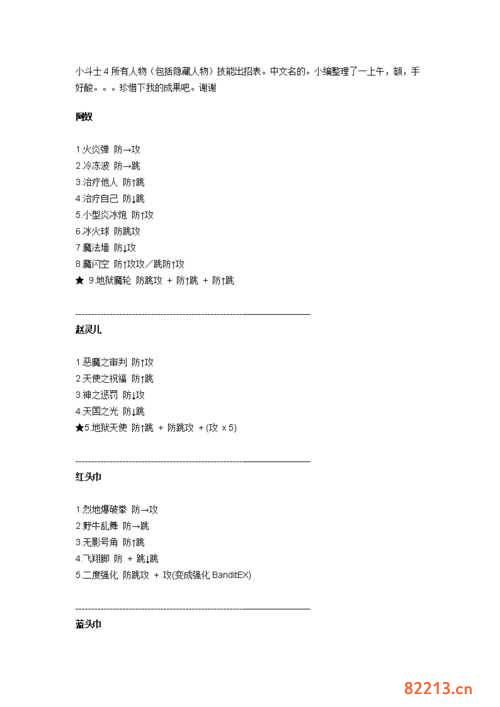 小斗士4出招表-小斗士4出招表大全