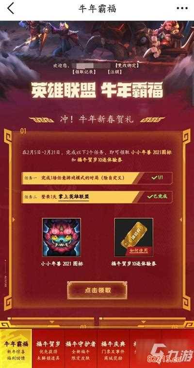 lol新年活动-lol新年活动2022地址