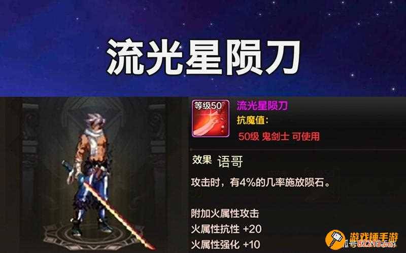 dnf流光星陨刀-dnf流光星陨刀怎么获得